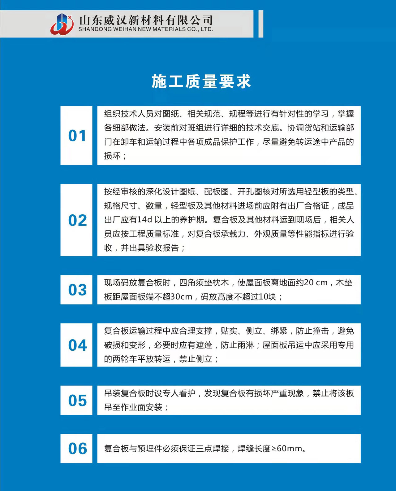 山东威汉新材料有限公司施工细则